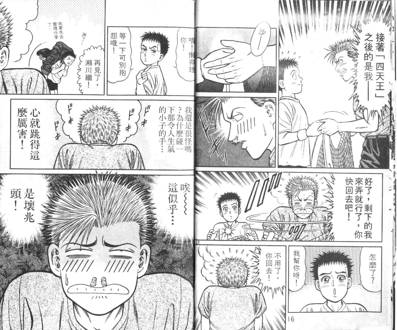 网球爱将韩漫全集-17无删减无遮挡章节图片 