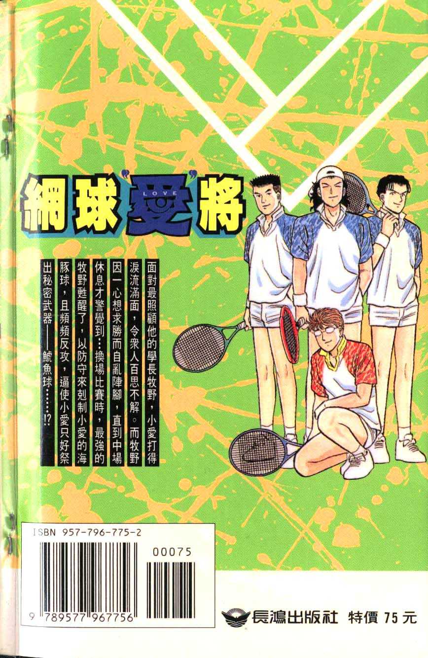 网球爱将韩漫全集-18无删减无遮挡章节图片 