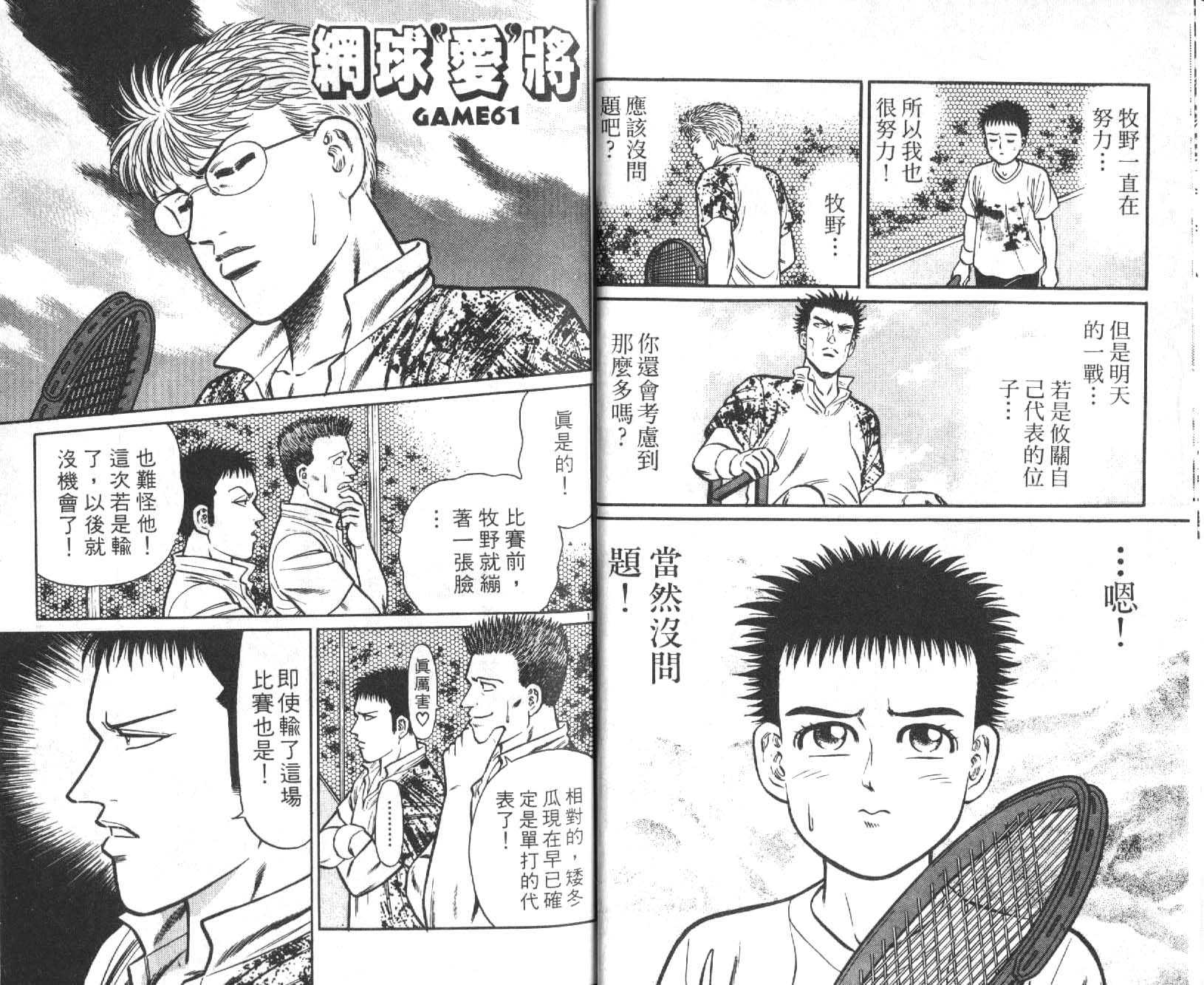 网球爱将韩漫全集-18无删减无遮挡章节图片 