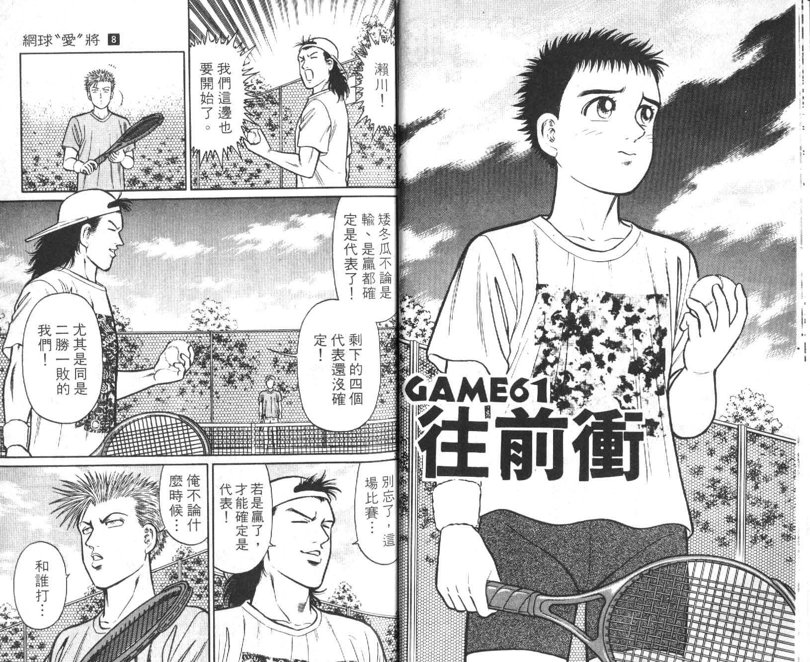 网球爱将韩漫全集-18无删减无遮挡章节图片 