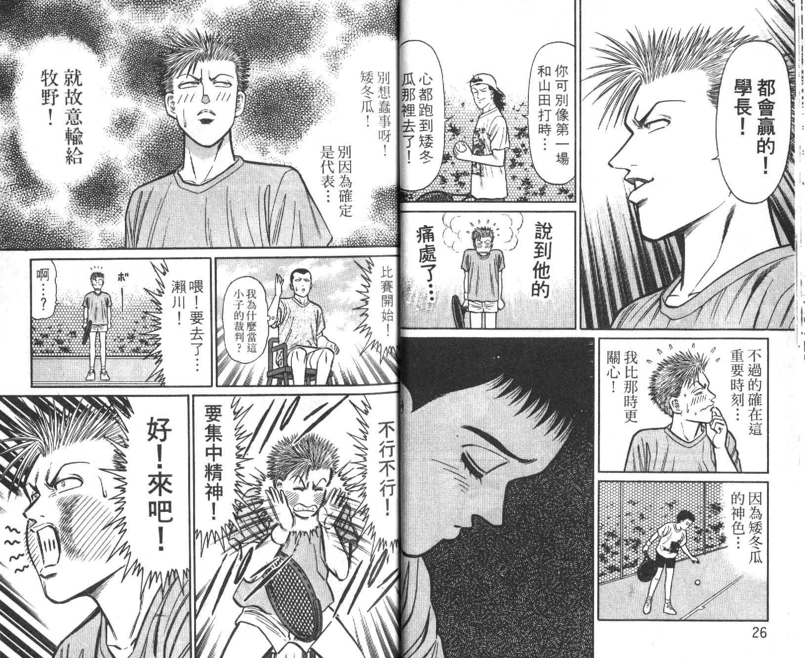 网球爱将韩漫全集-18无删减无遮挡章节图片 