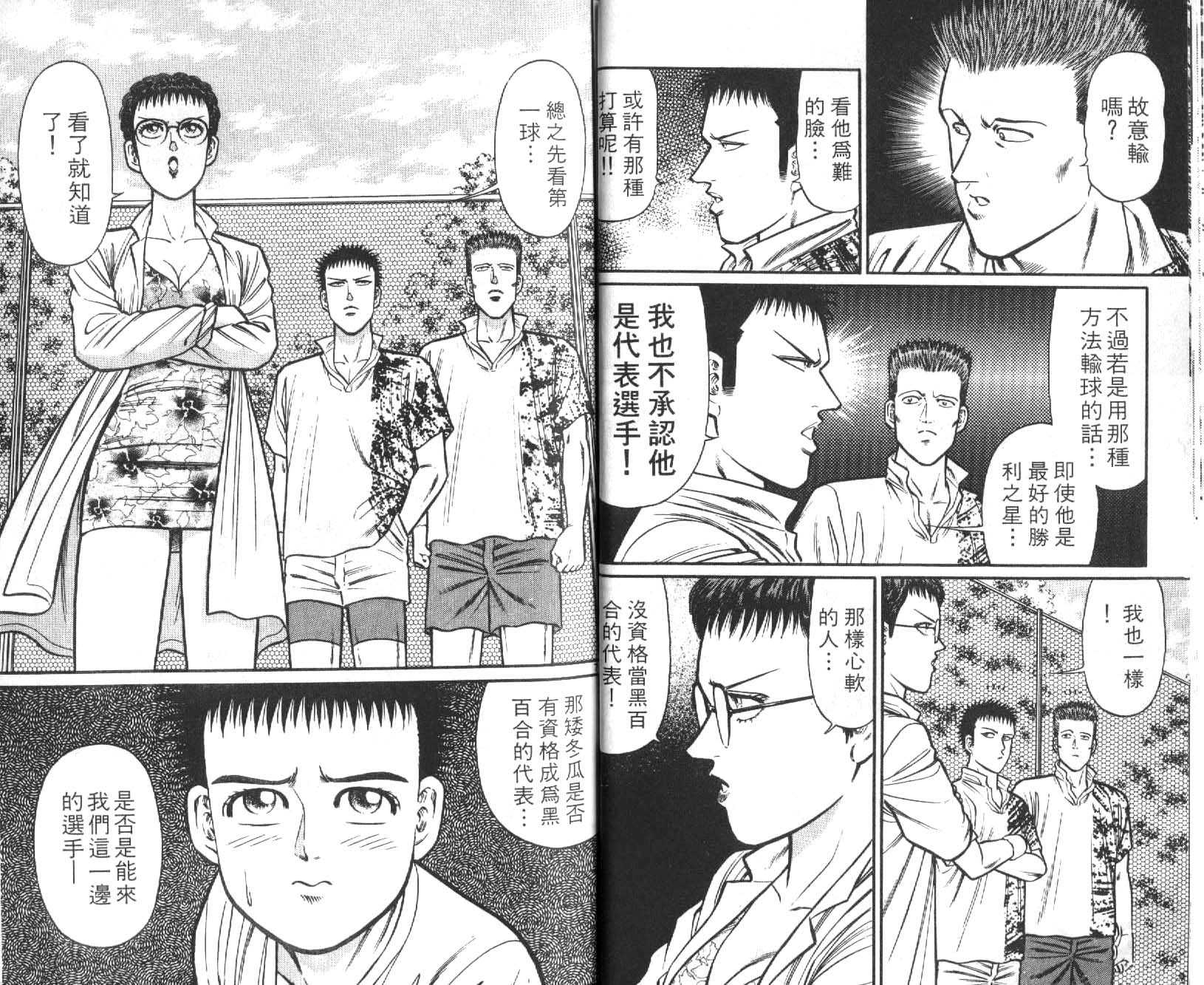 网球爱将韩漫全集-18无删减无遮挡章节图片 