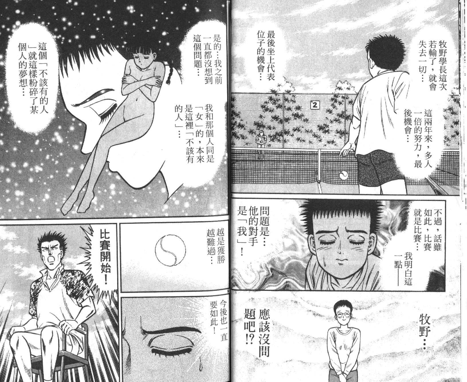 网球爱将韩漫全集-18无删减无遮挡章节图片 
