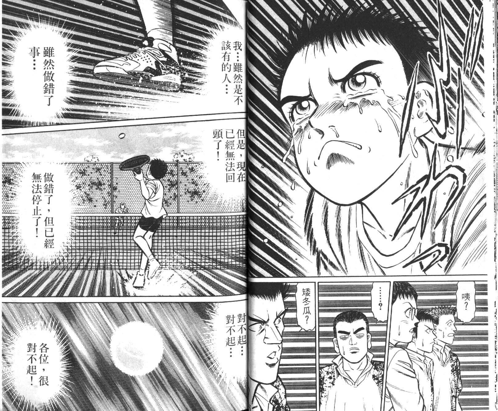 网球爱将韩漫全集-18无删减无遮挡章节图片 