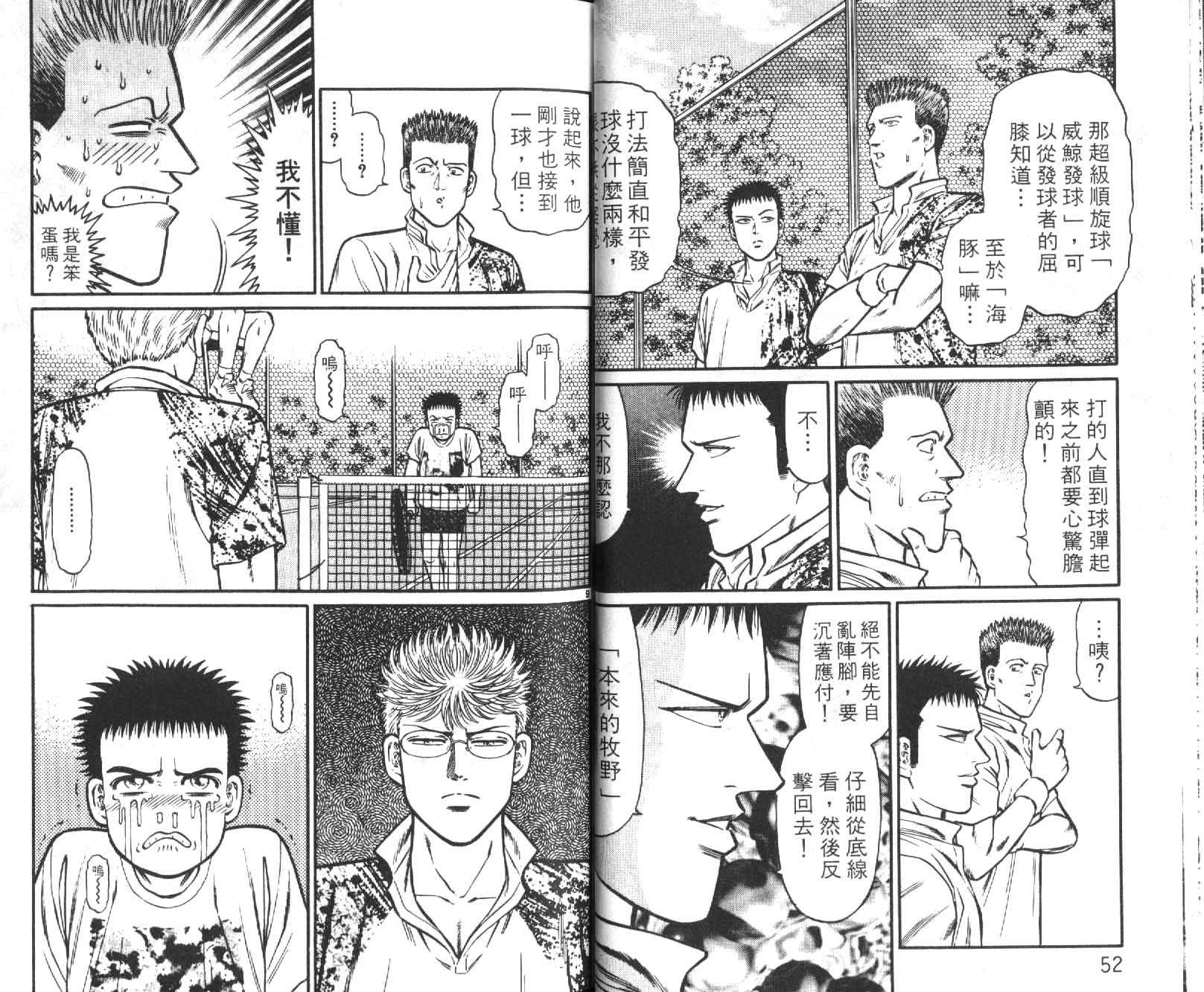 网球爱将韩漫全集-18无删减无遮挡章节图片 