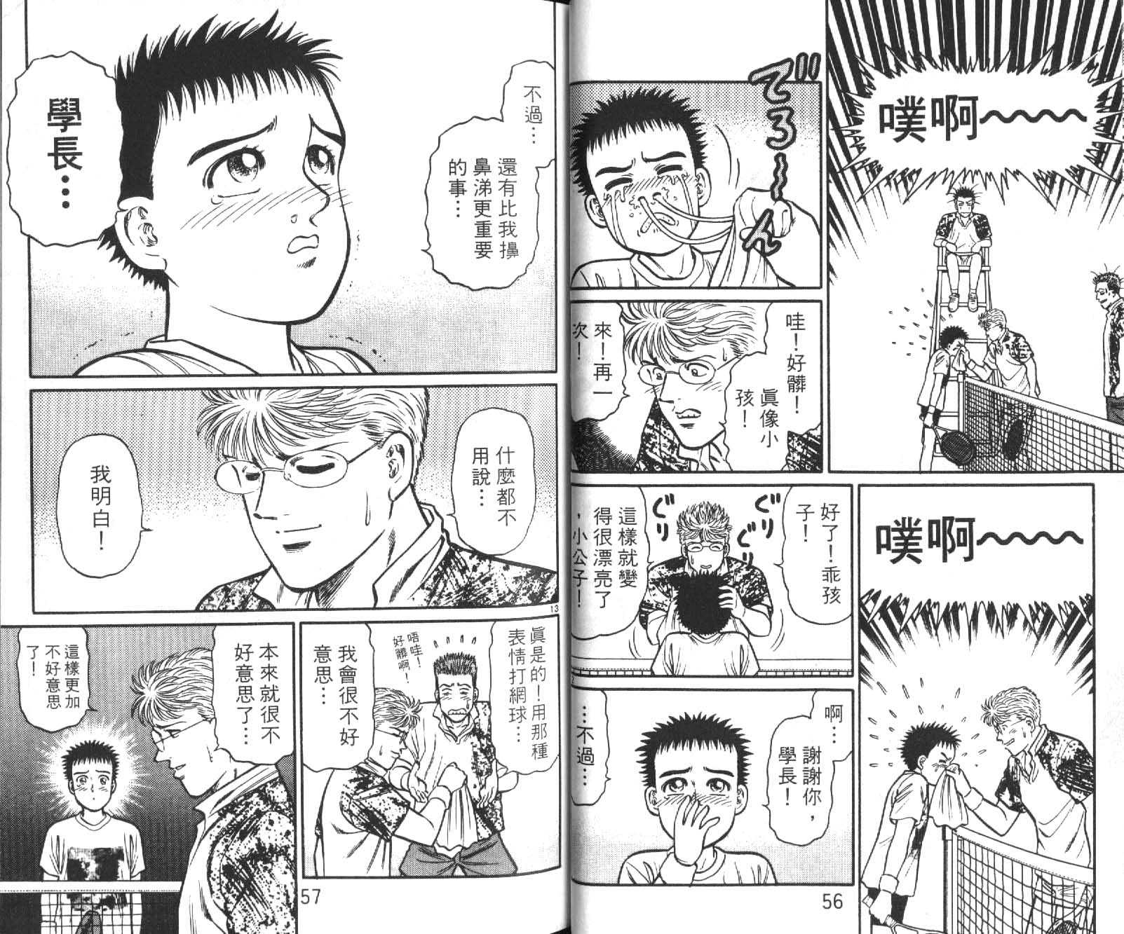 网球爱将韩漫全集-18无删减无遮挡章节图片 