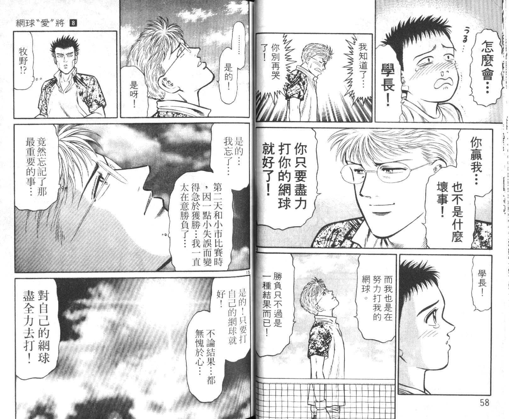 网球爱将韩漫全集-18无删减无遮挡章节图片 