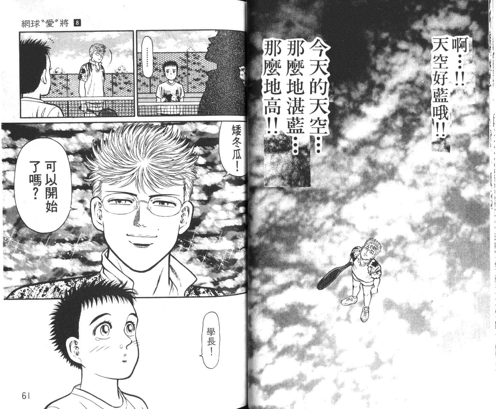 网球爱将韩漫全集-18无删减无遮挡章节图片 
