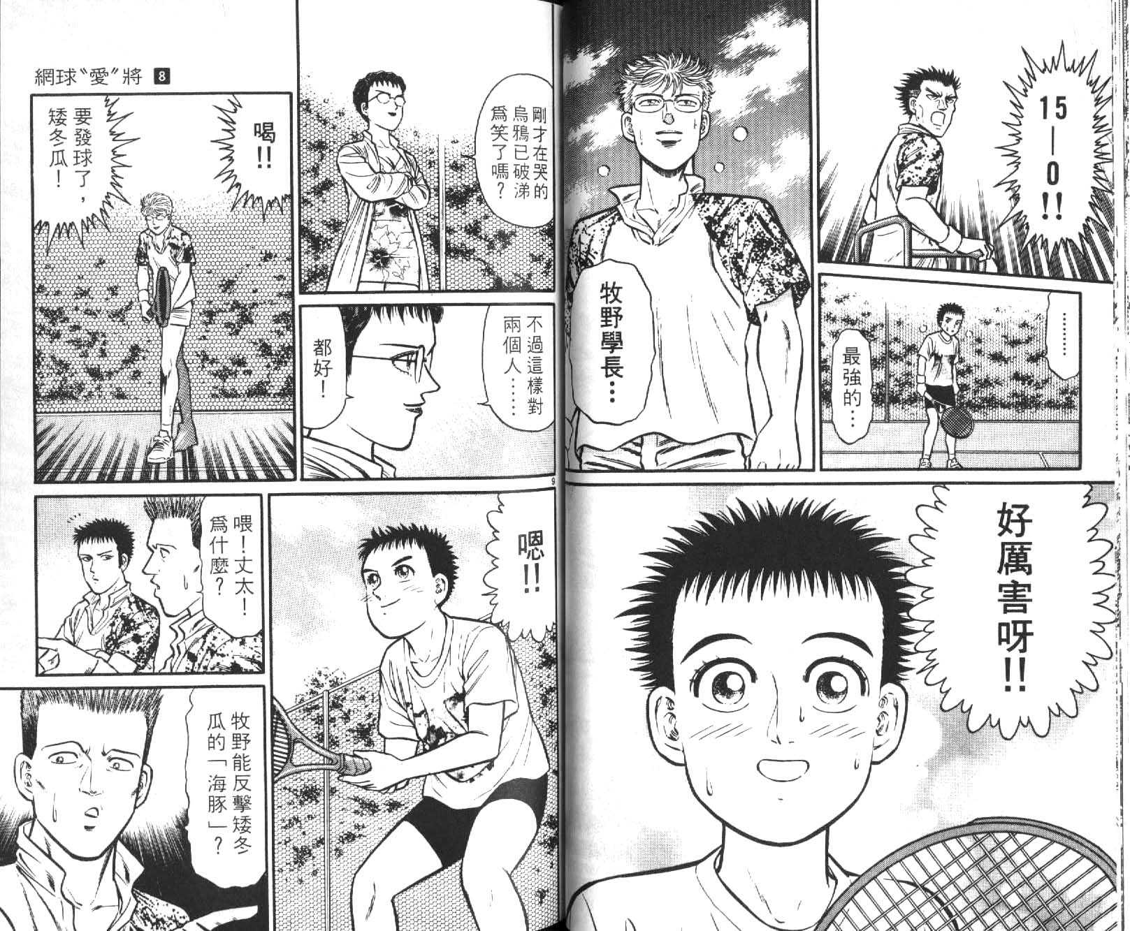 网球爱将韩漫全集-18无删减无遮挡章节图片 