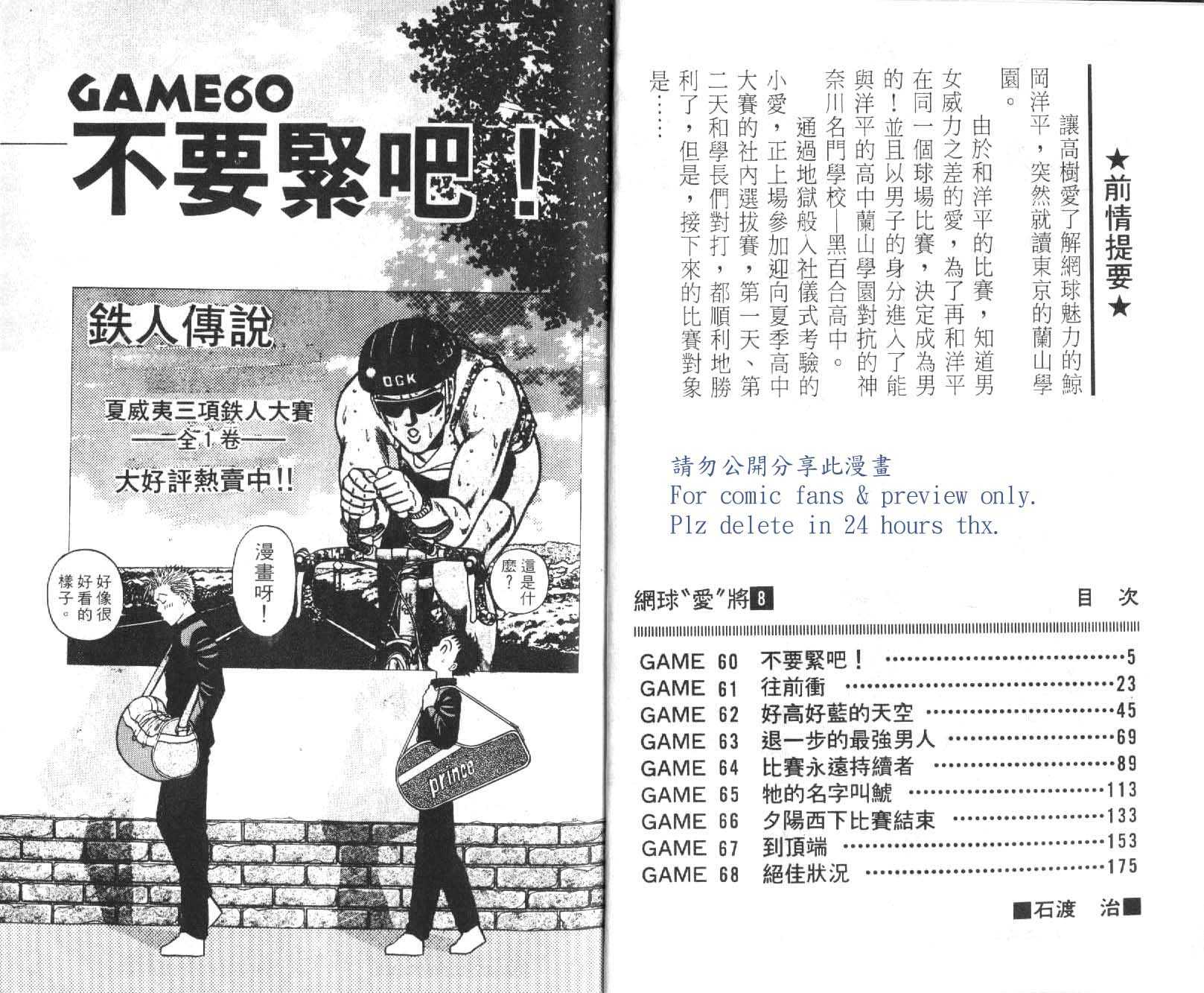 网球爱将韩漫全集-18无删减无遮挡章节图片 