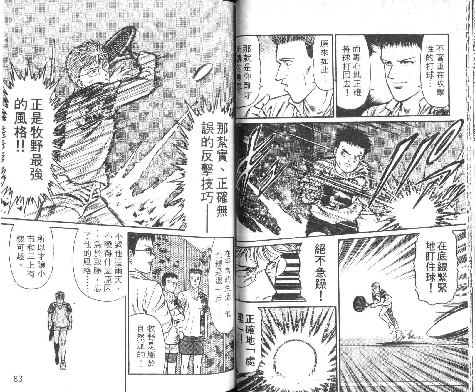 网球爱将韩漫全集-18无删减无遮挡章节图片 