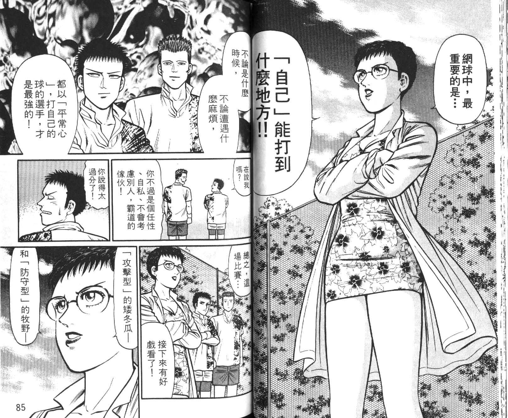 网球爱将韩漫全集-18无删减无遮挡章节图片 