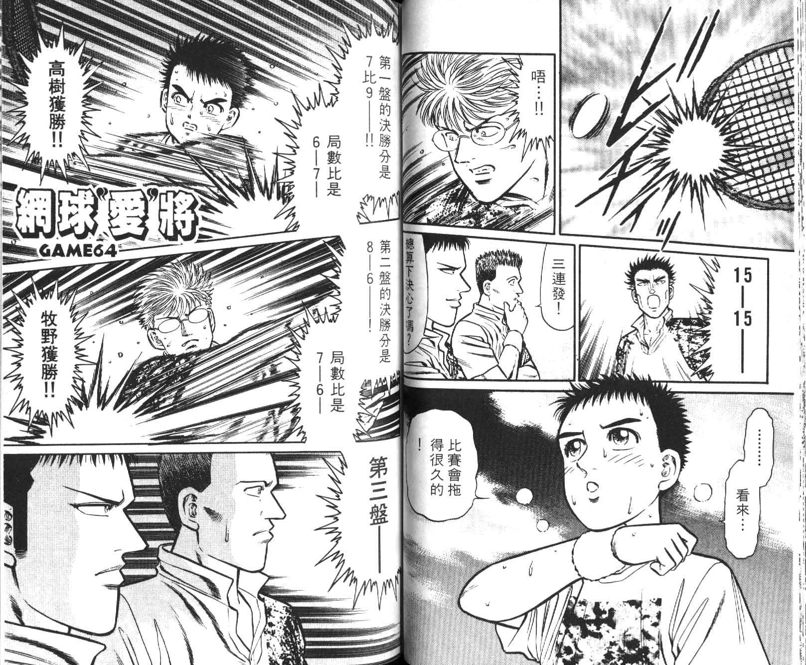 网球爱将韩漫全集-18无删减无遮挡章节图片 