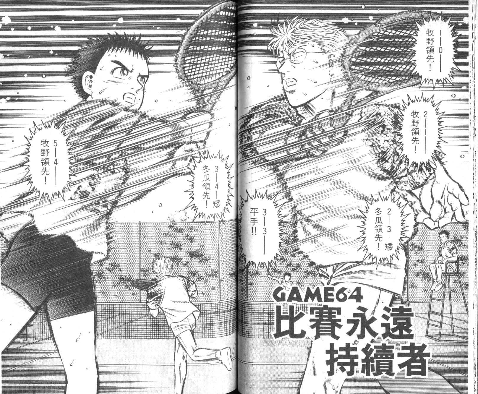 网球爱将韩漫全集-18无删减无遮挡章节图片 