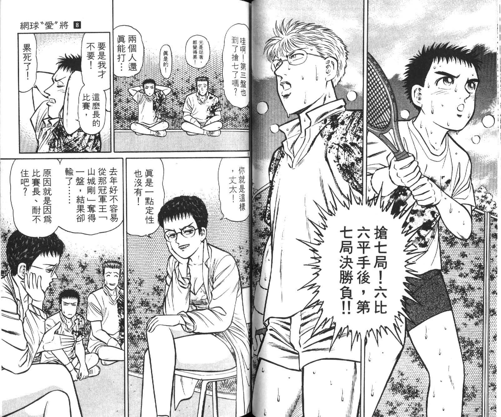 网球爱将韩漫全集-18无删减无遮挡章节图片 