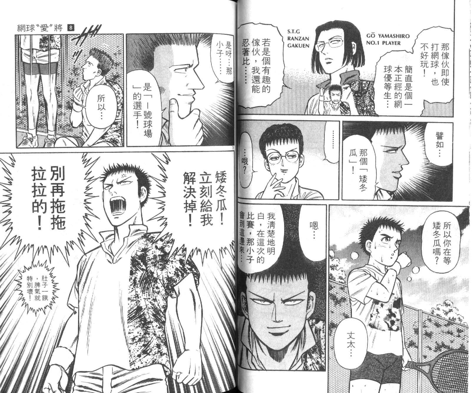 网球爱将韩漫全集-18无删减无遮挡章节图片 