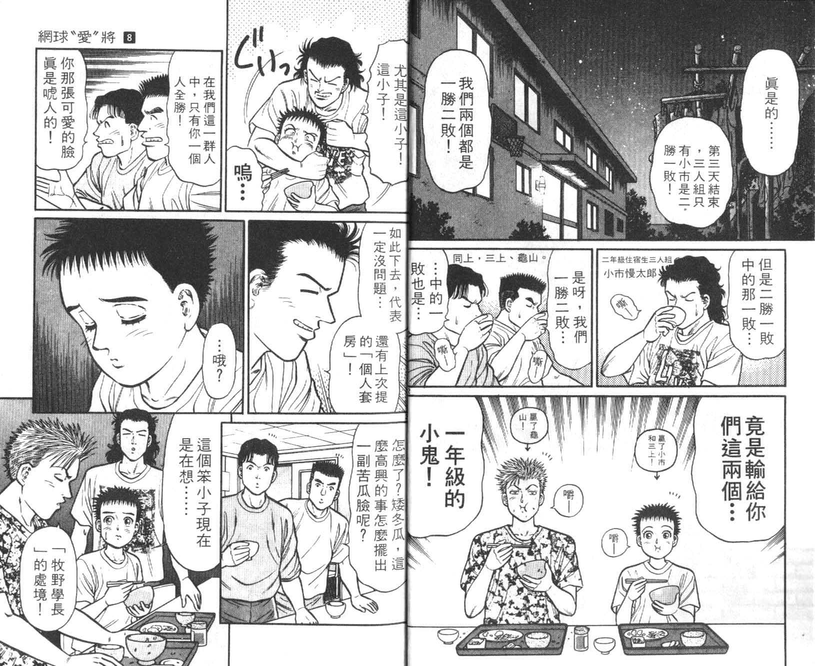 网球爱将韩漫全集-18无删减无遮挡章节图片 