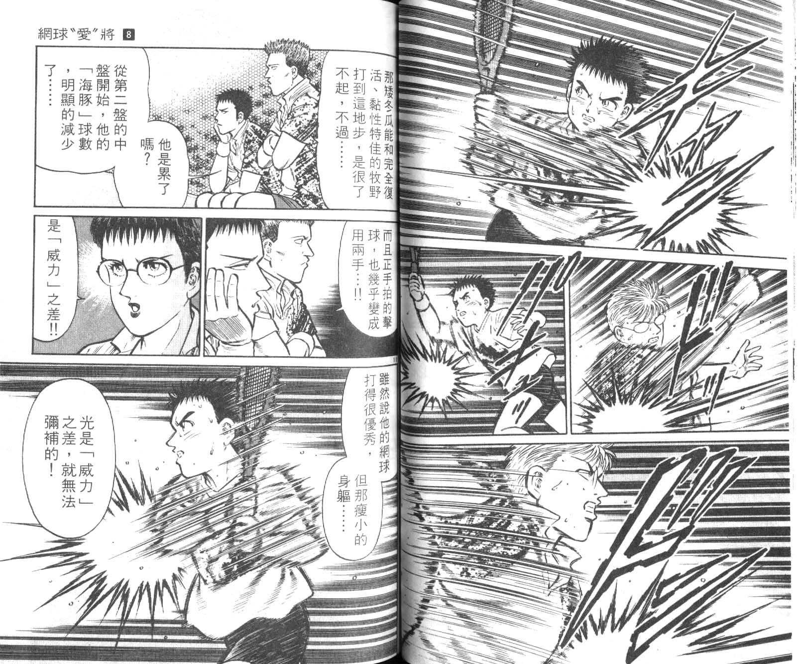 网球爱将韩漫全集-18无删减无遮挡章节图片 
