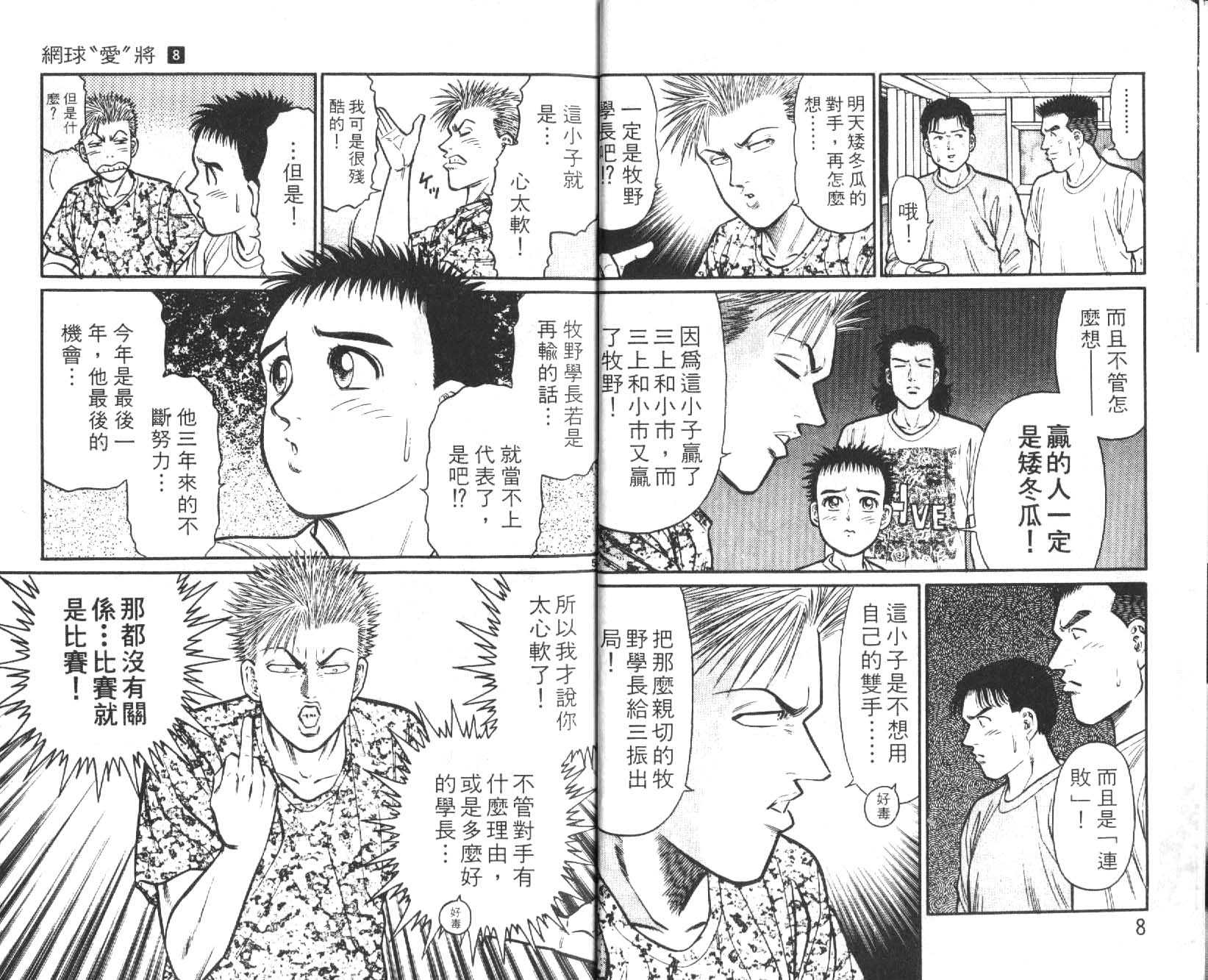 网球爱将韩漫全集-18无删减无遮挡章节图片 