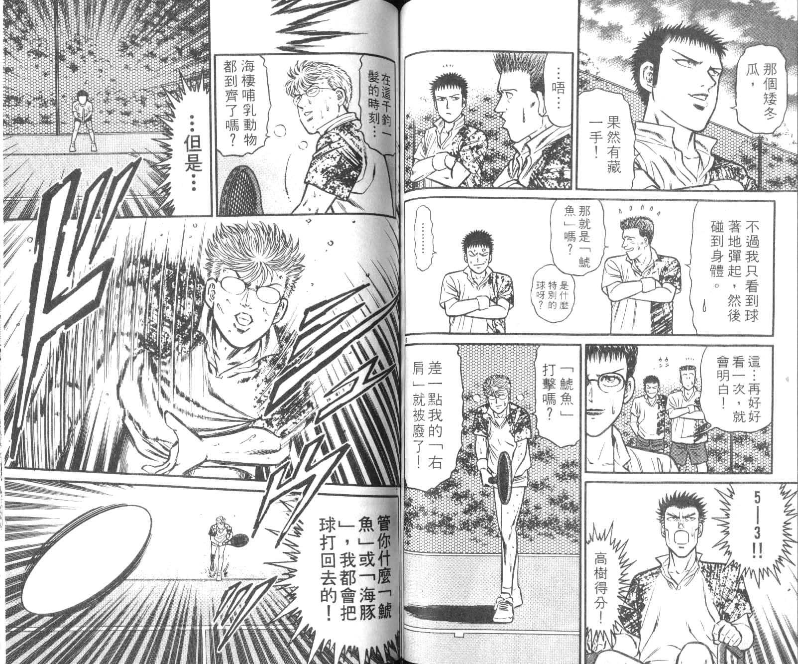 网球爱将韩漫全集-18无删减无遮挡章节图片 