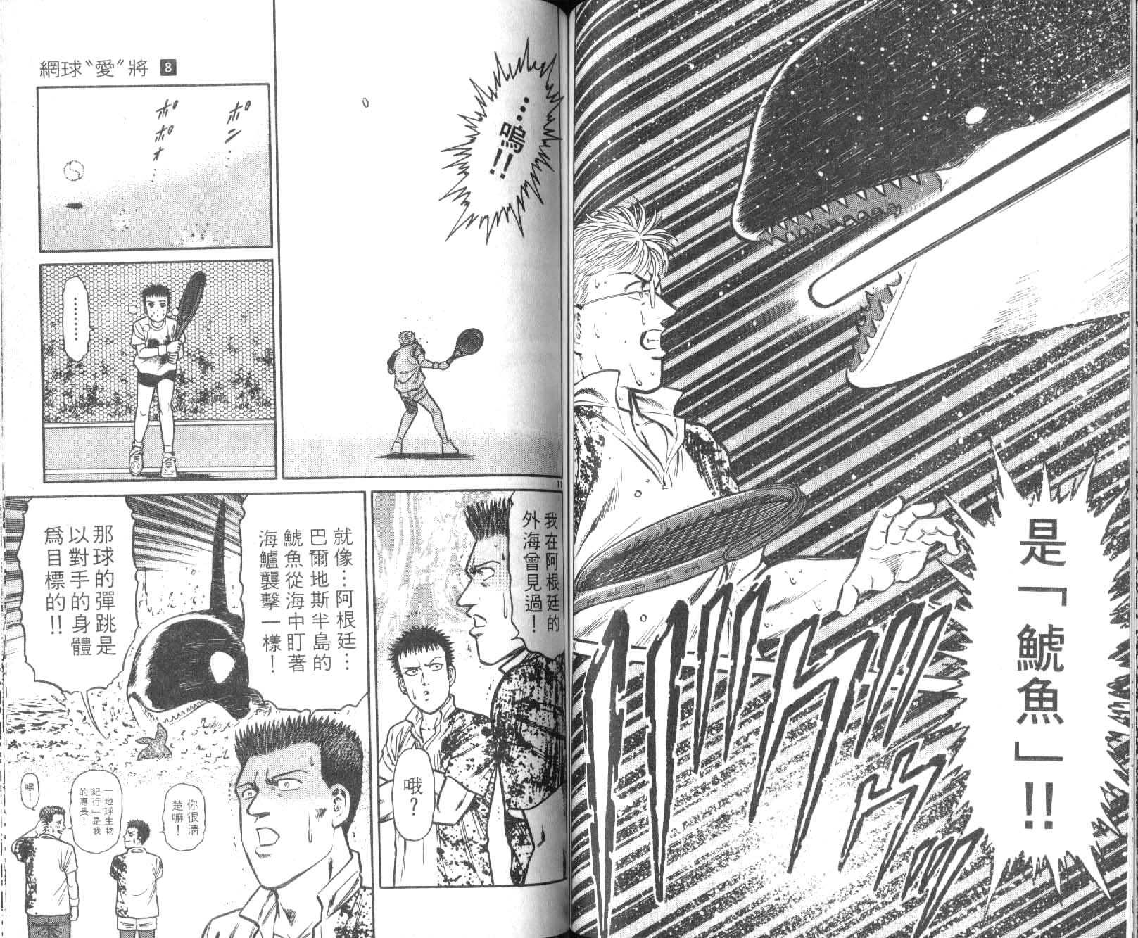 网球爱将韩漫全集-18无删减无遮挡章节图片 