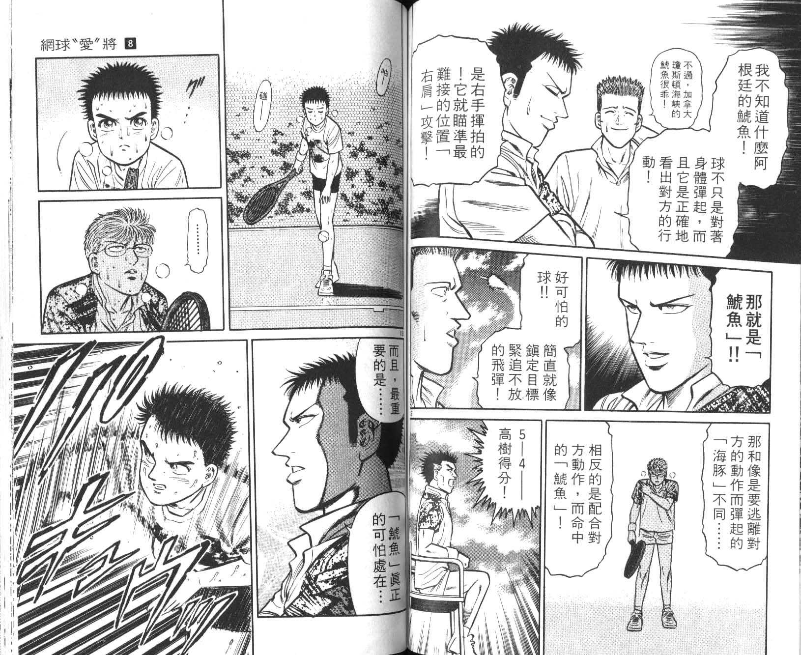 网球爱将韩漫全集-18无删减无遮挡章节图片 