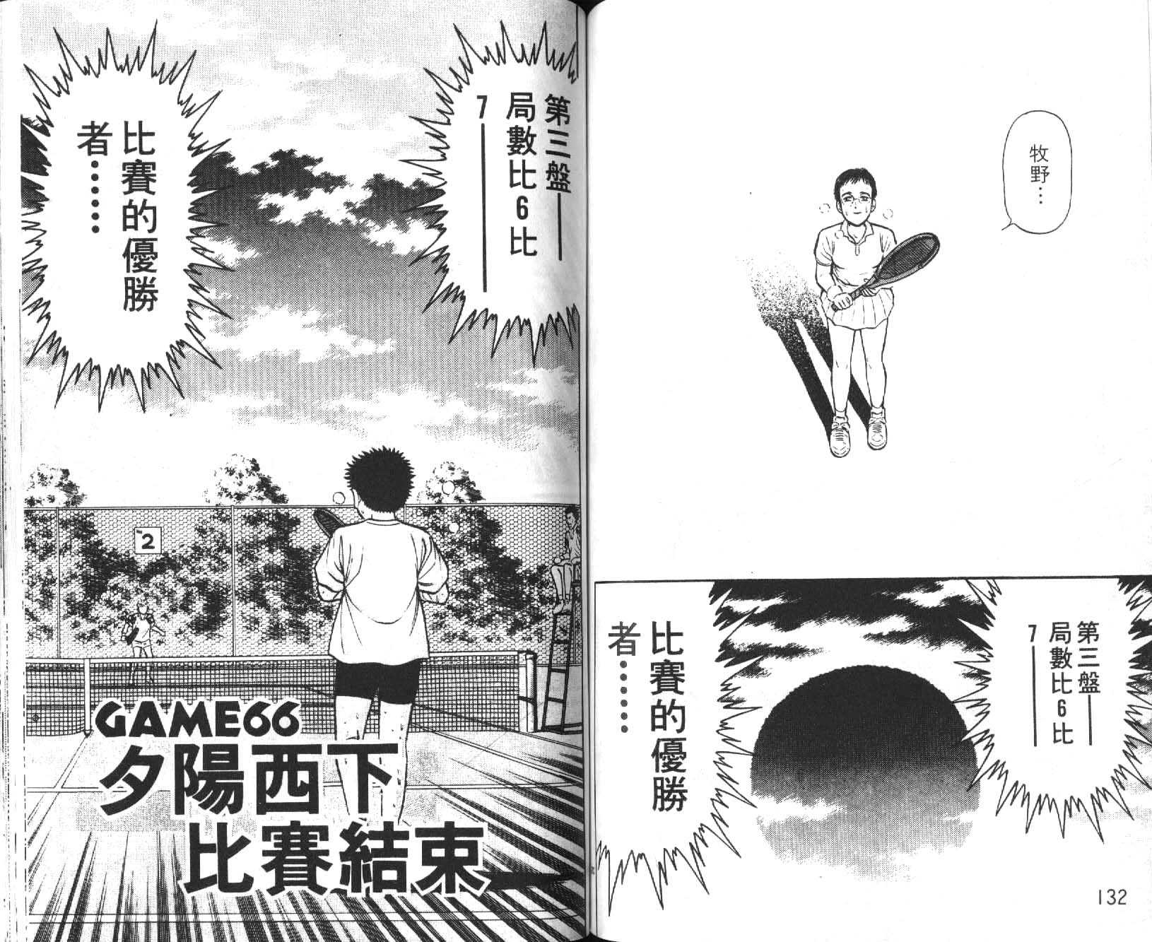网球爱将韩漫全集-18无删减无遮挡章节图片 