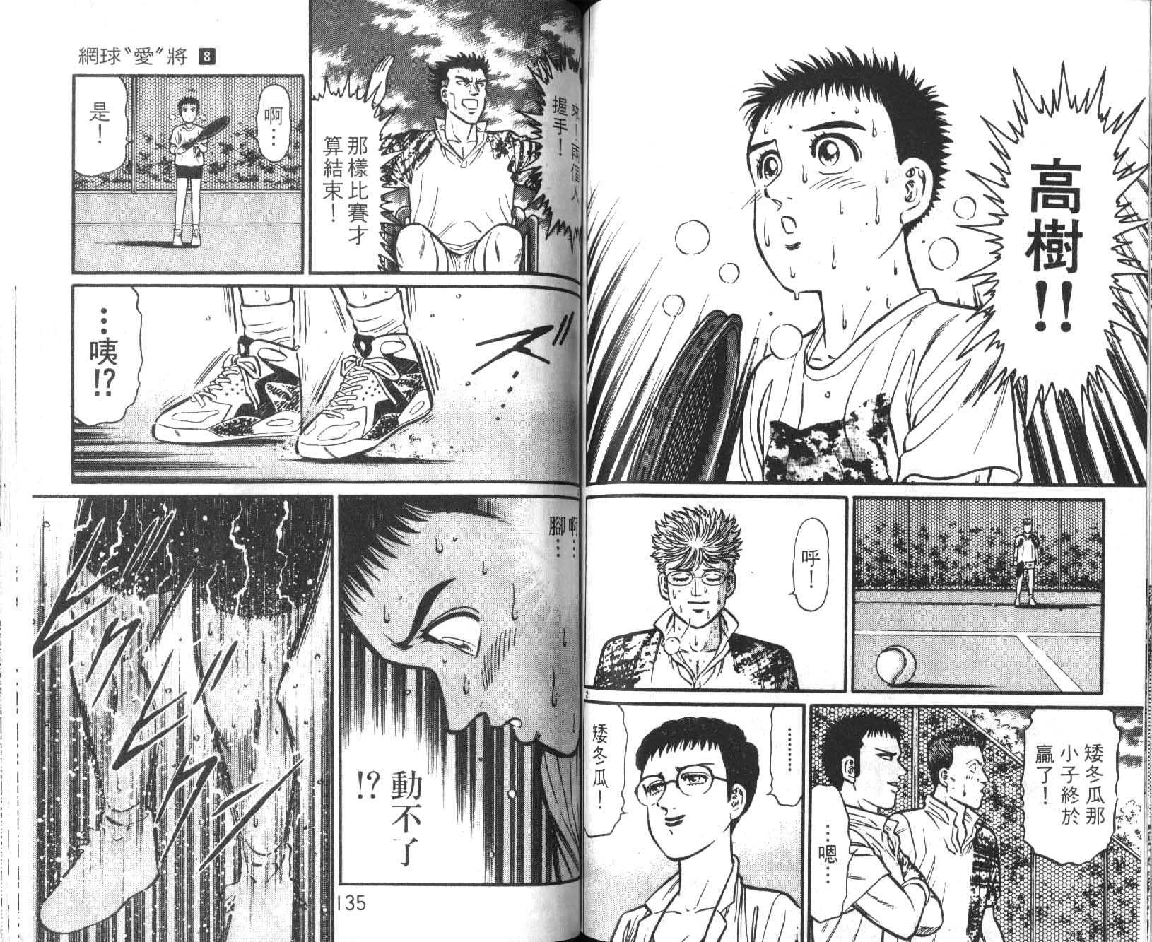 网球爱将韩漫全集-18无删减无遮挡章节图片 