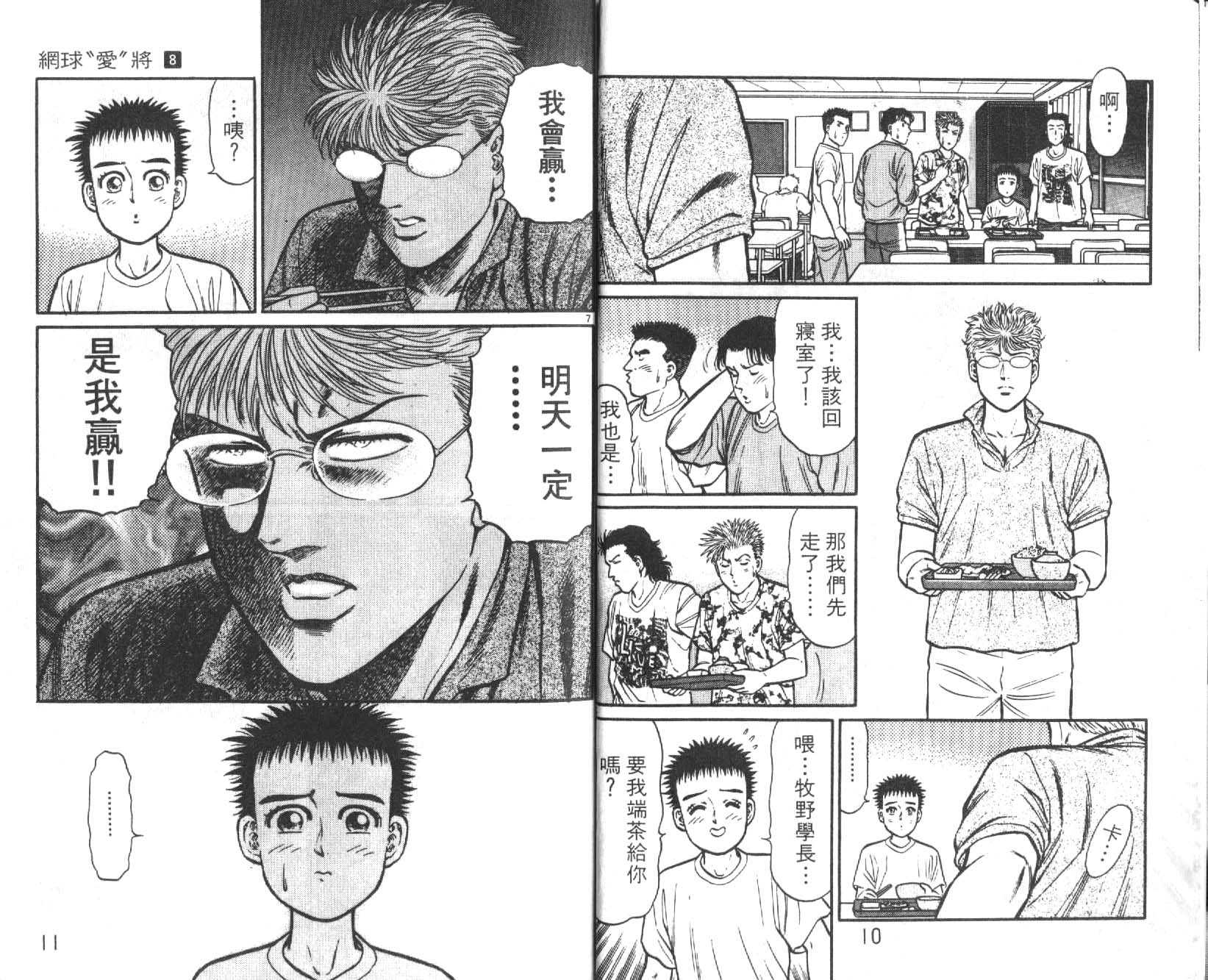 网球爱将韩漫全集-18无删减无遮挡章节图片 