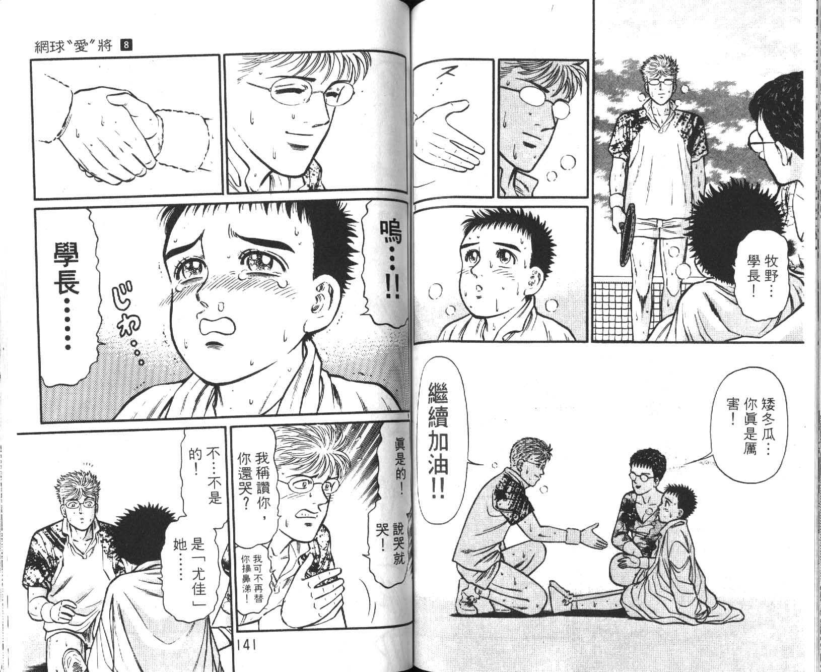 网球爱将韩漫全集-18无删减无遮挡章节图片 