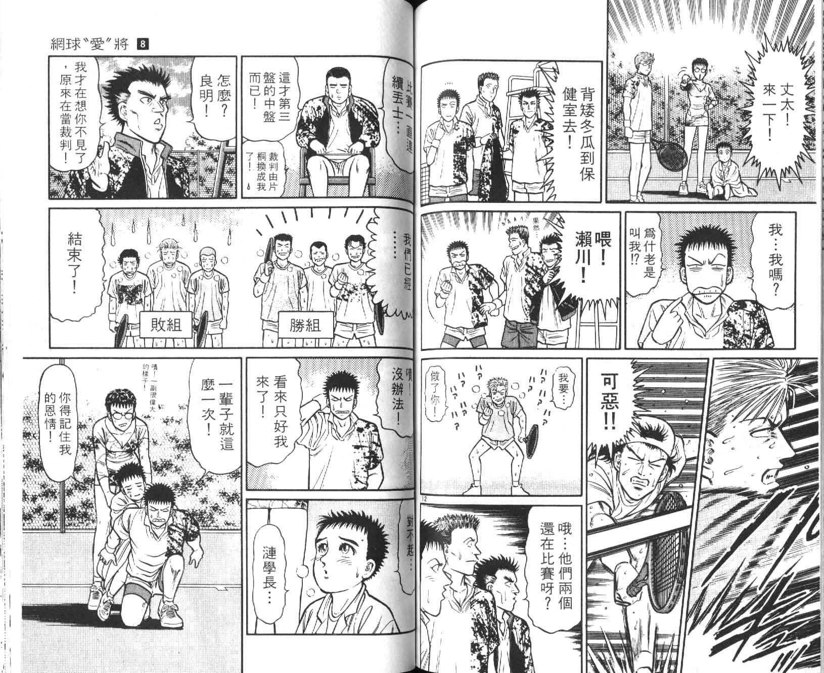 网球爱将韩漫全集-18无删减无遮挡章节图片 