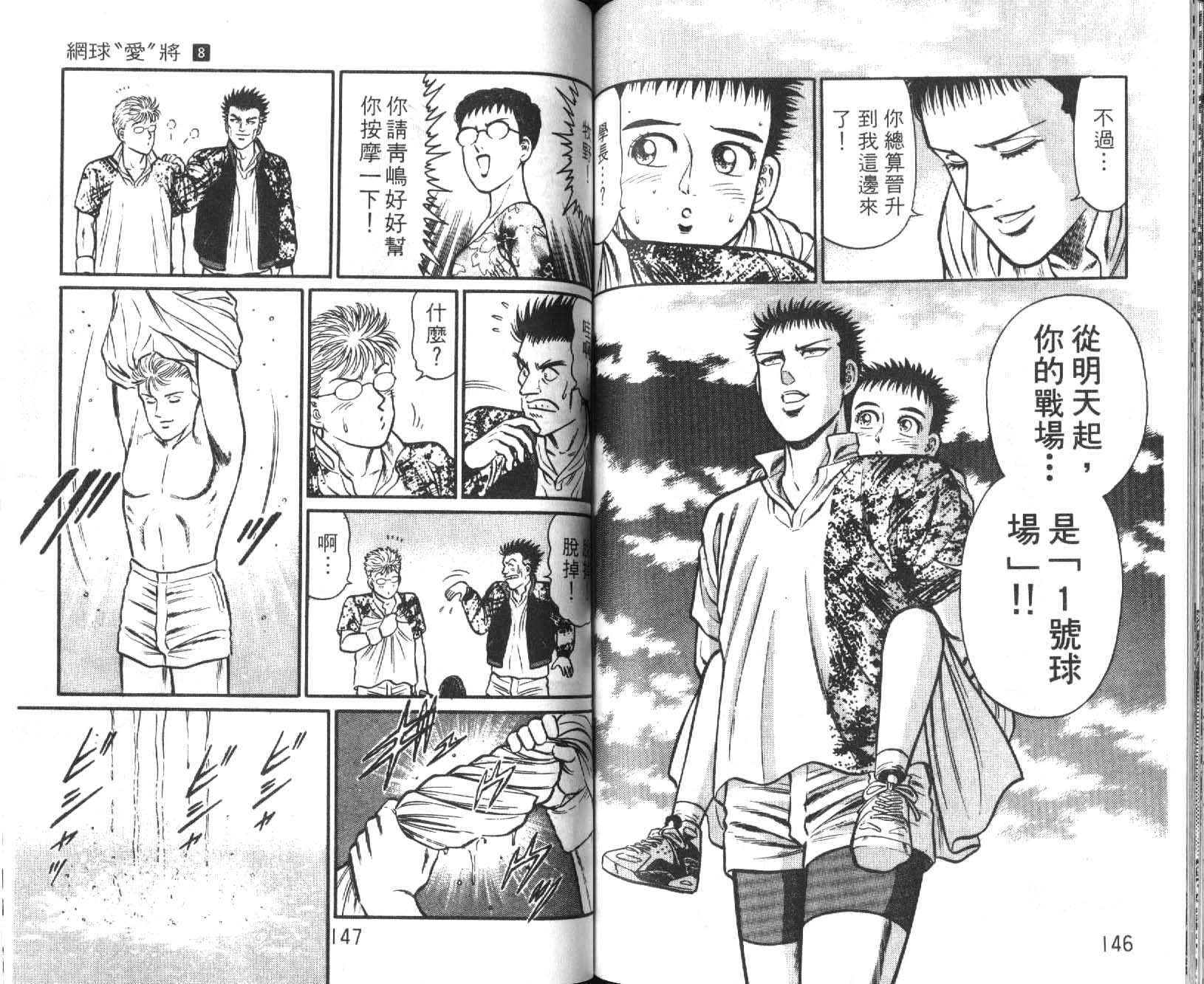 网球爱将韩漫全集-18无删减无遮挡章节图片 