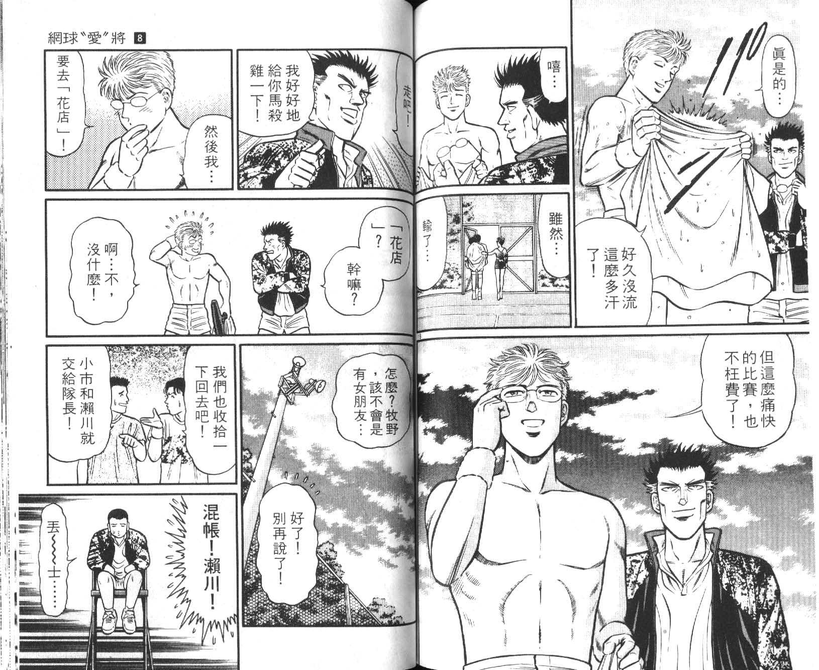网球爱将韩漫全集-18无删减无遮挡章节图片 