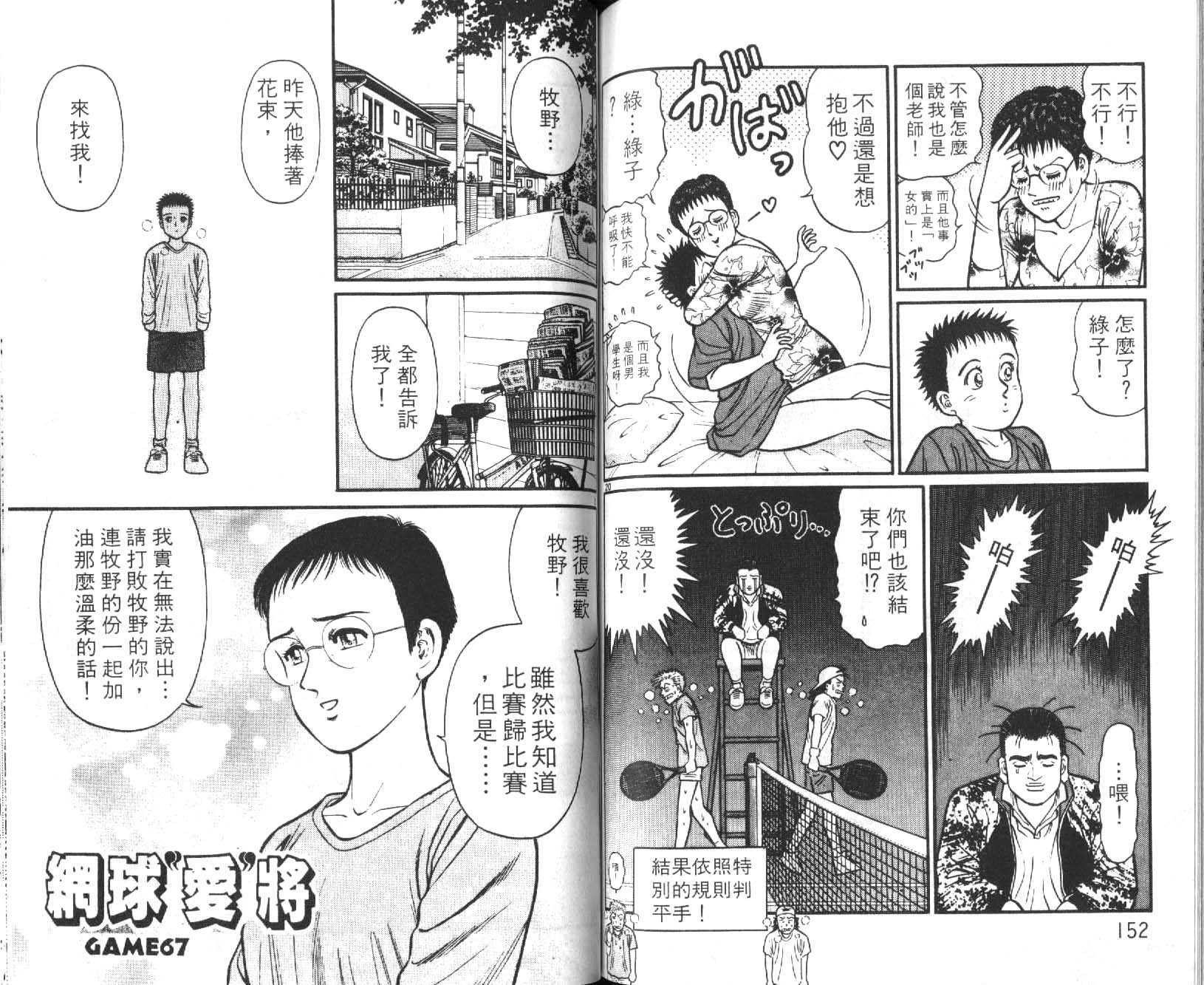 网球爱将韩漫全集-18无删减无遮挡章节图片 