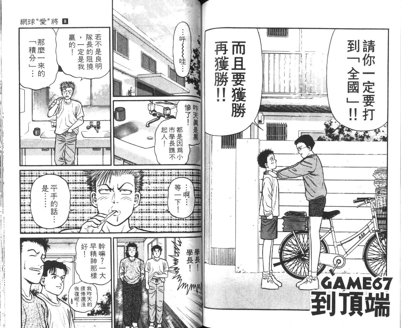 网球爱将韩漫全集-18无删减无遮挡章节图片 