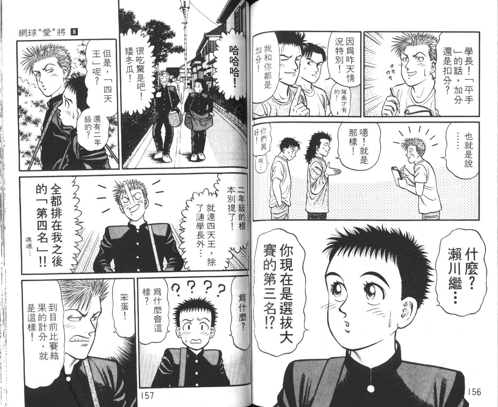 网球爱将韩漫全集-18无删减无遮挡章节图片 