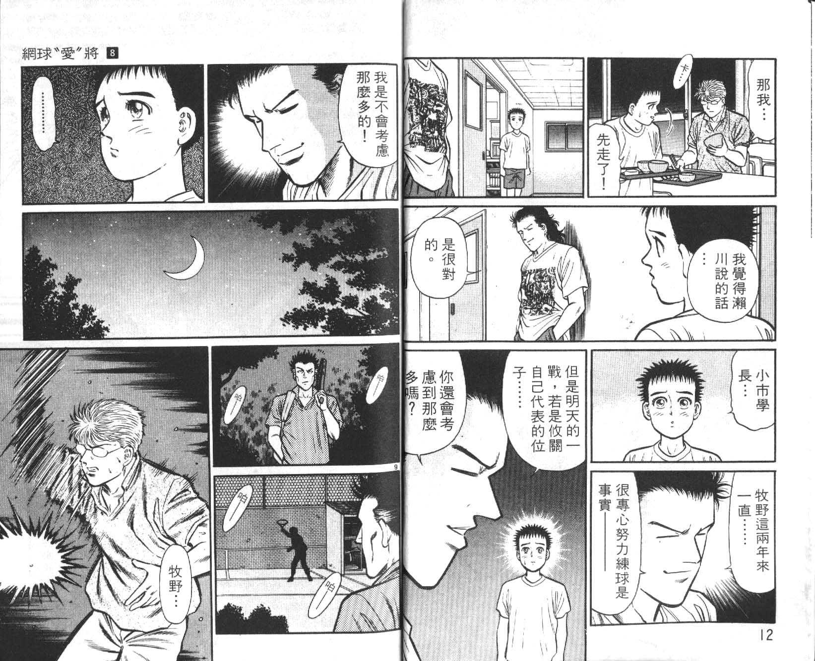 网球爱将韩漫全集-18无删减无遮挡章节图片 