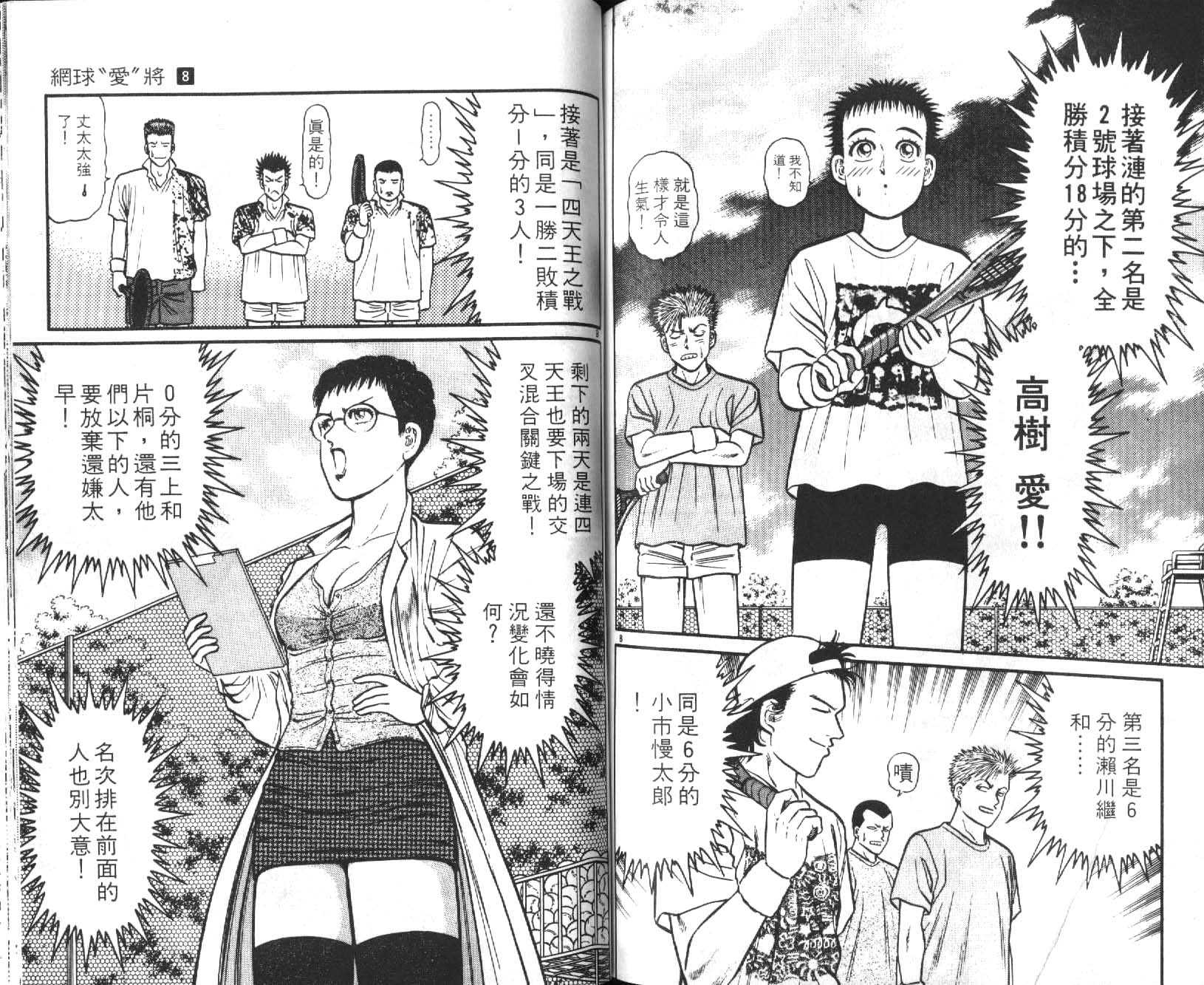 网球爱将韩漫全集-18无删减无遮挡章节图片 