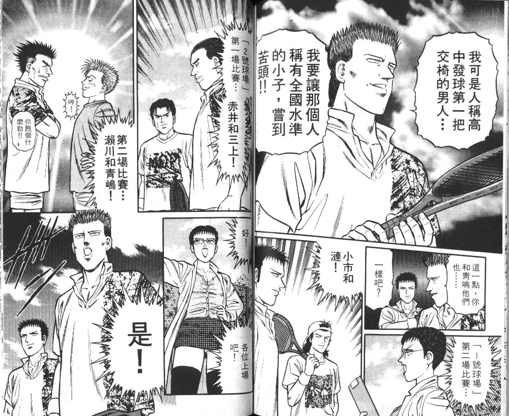 网球爱将韩漫全集-18无删减无遮挡章节图片 