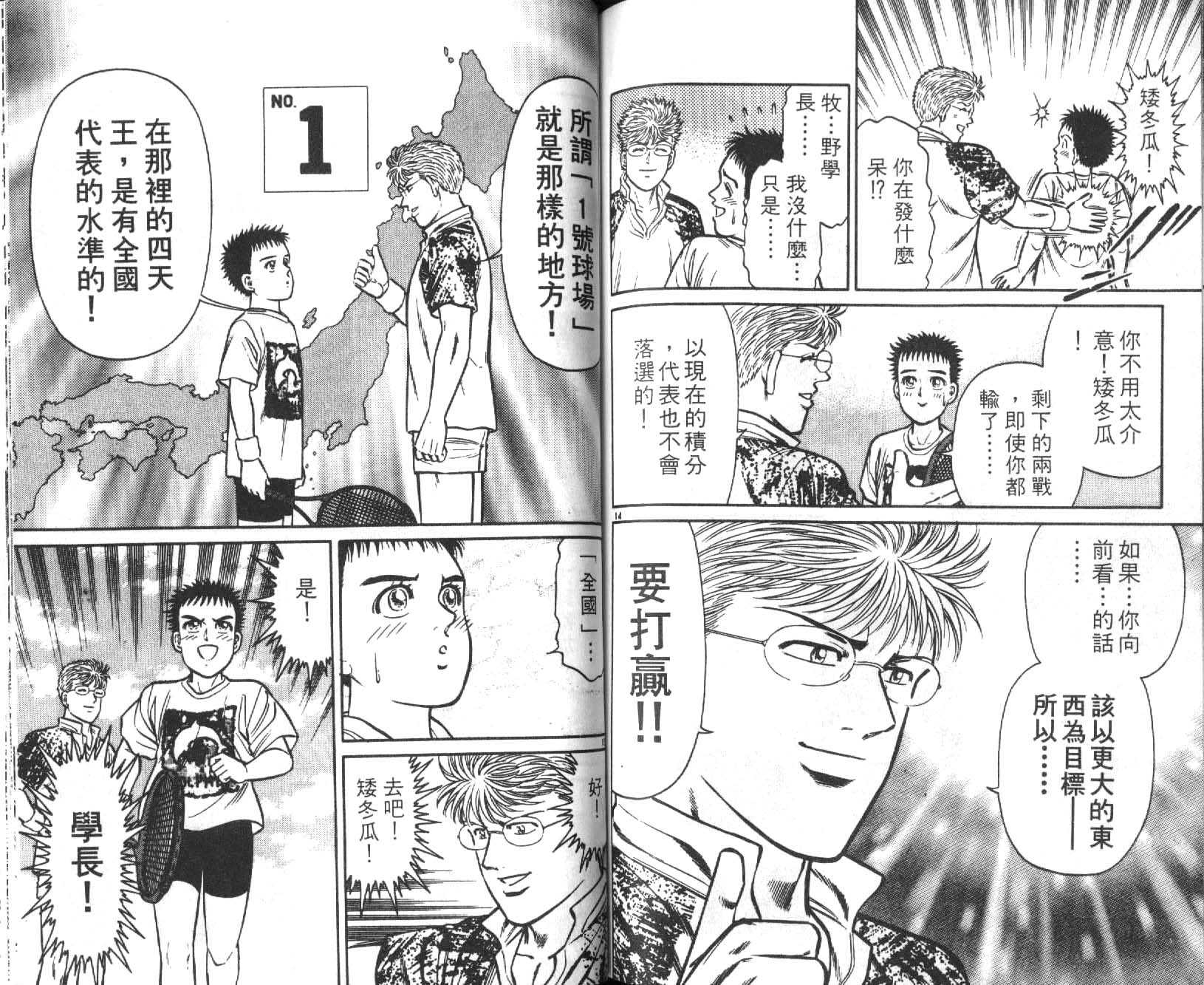 网球爱将韩漫全集-18无删减无遮挡章节图片 