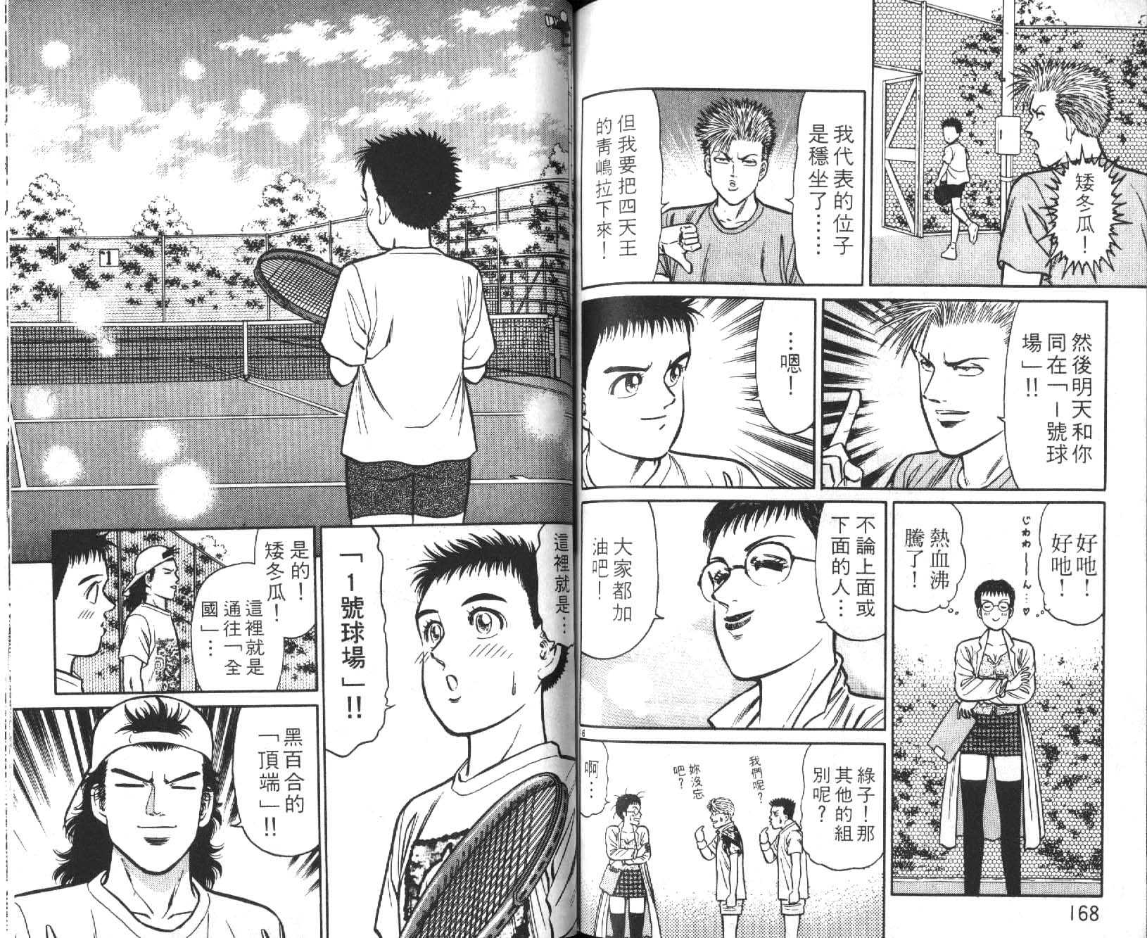 网球爱将韩漫全集-18无删减无遮挡章节图片 