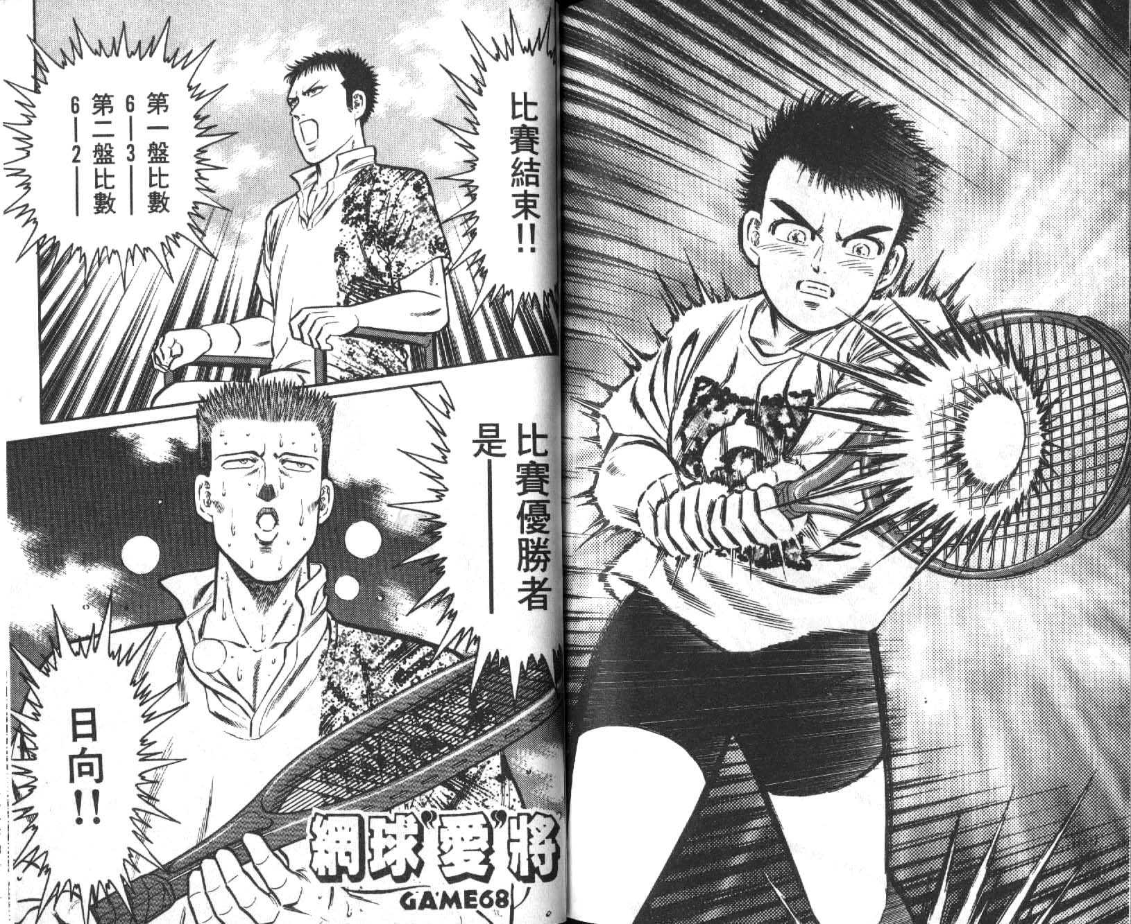 网球爱将韩漫全集-18无删减无遮挡章节图片 