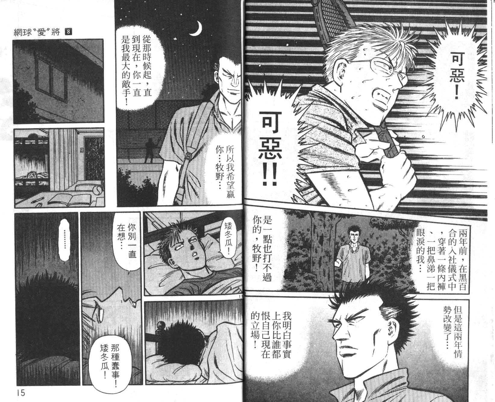 网球爱将韩漫全集-18无删减无遮挡章节图片 