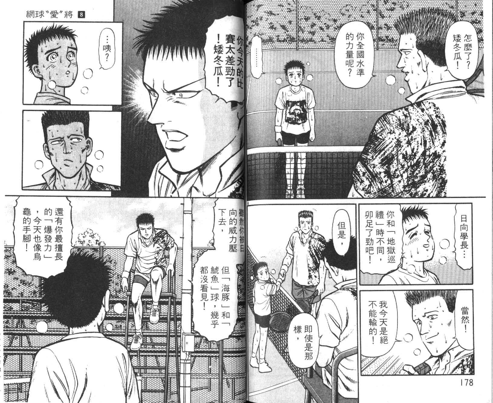 网球爱将韩漫全集-18无删减无遮挡章节图片 