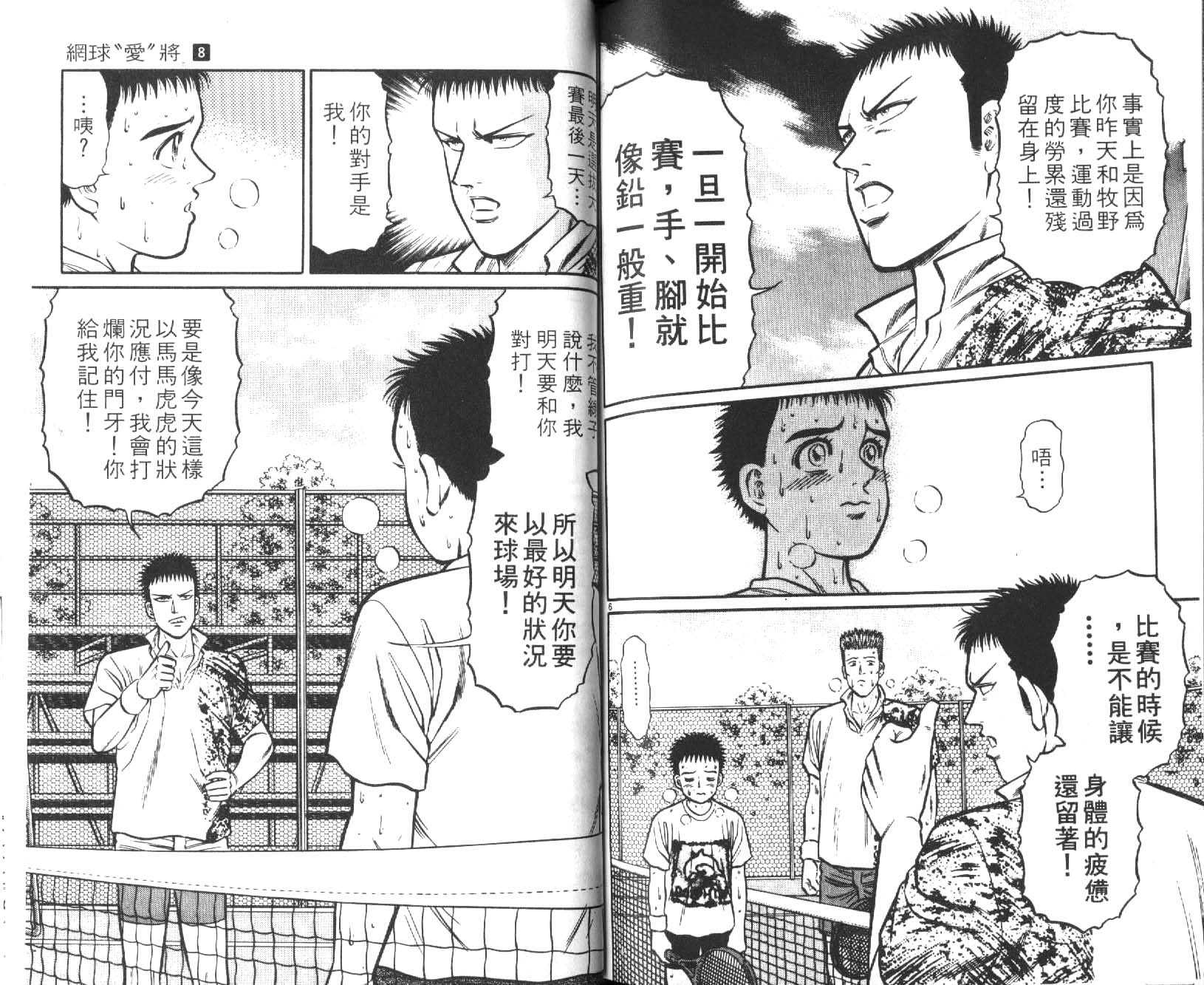 网球爱将韩漫全集-18无删减无遮挡章节图片 