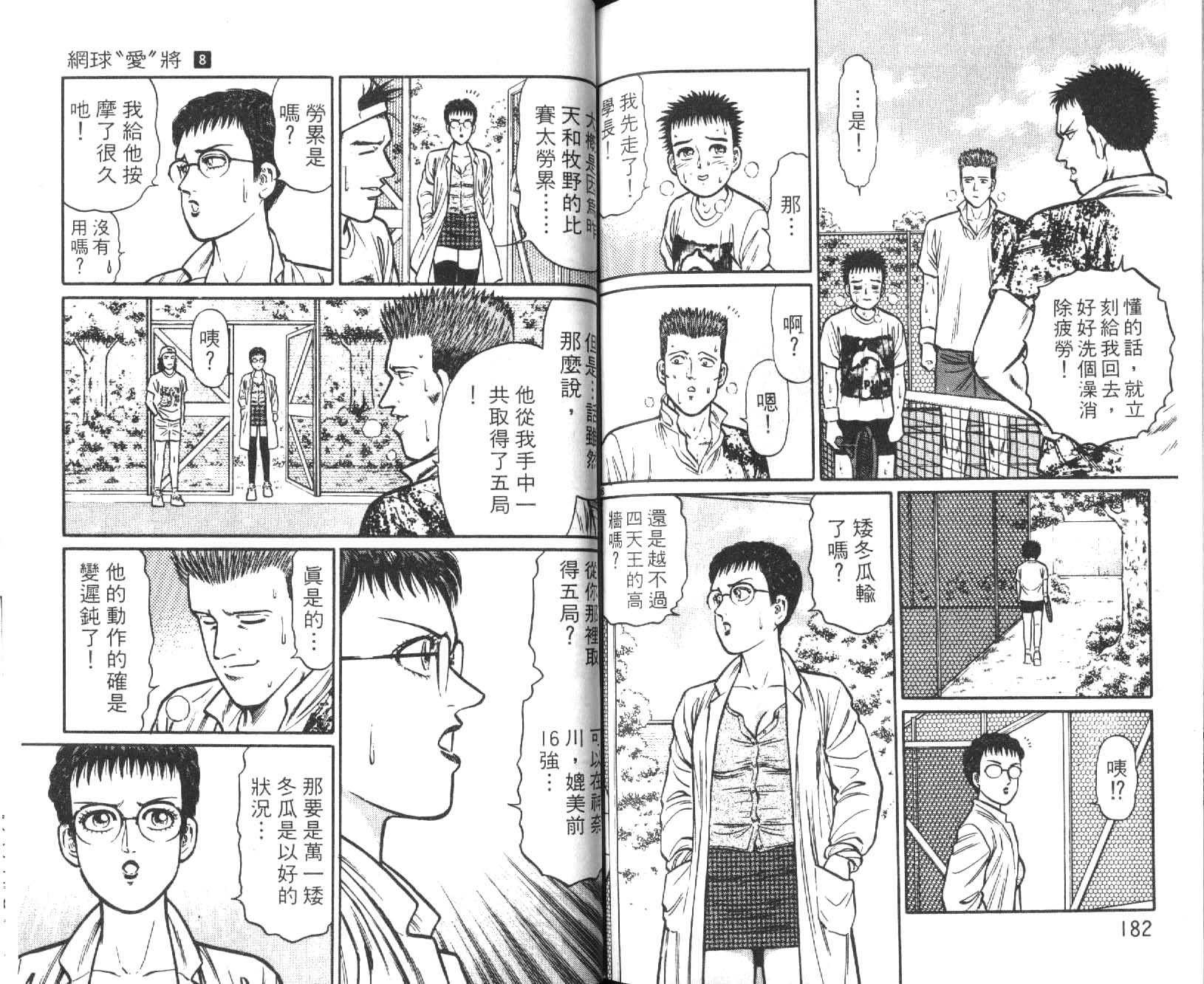 网球爱将韩漫全集-18无删减无遮挡章节图片 