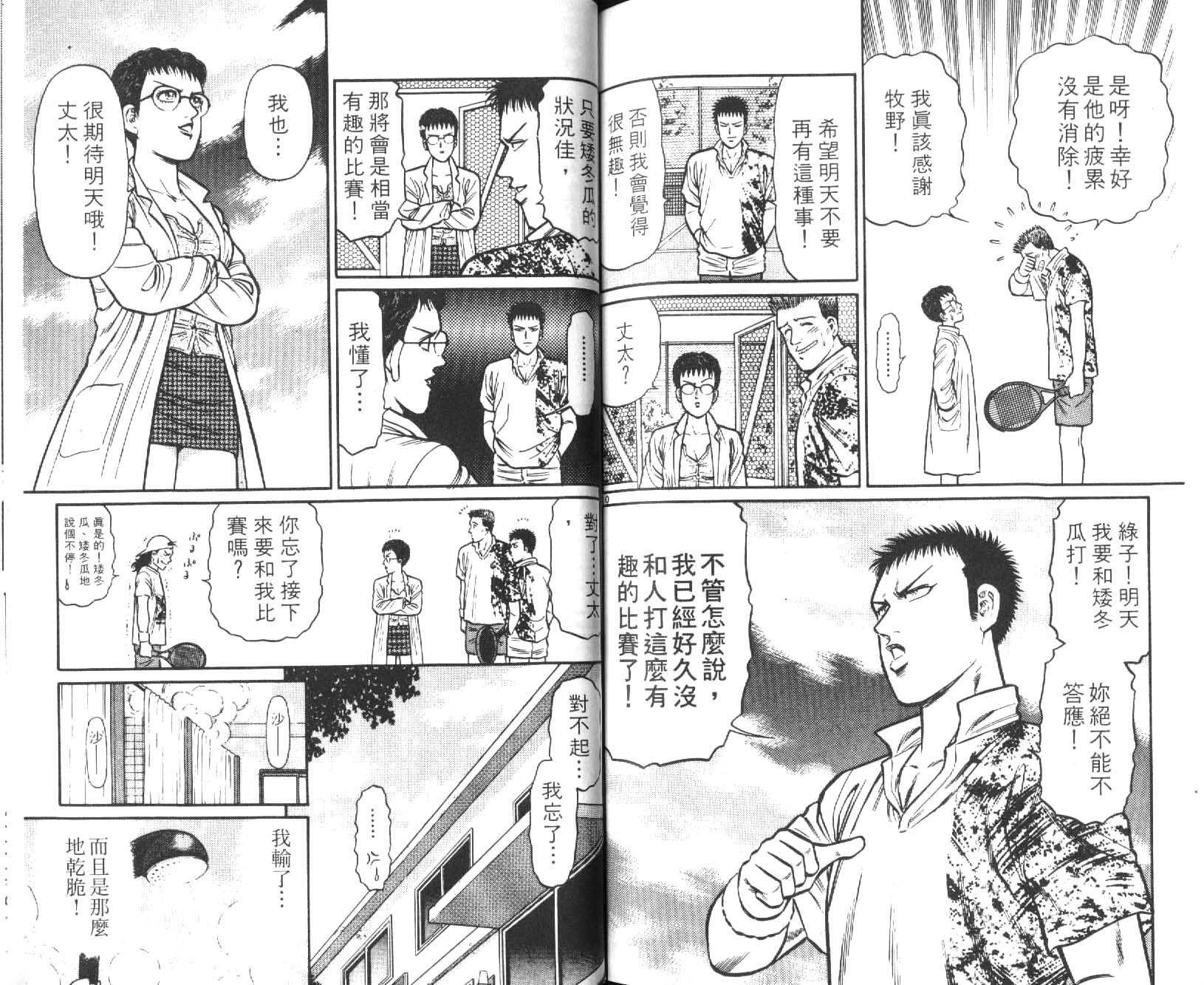 网球爱将韩漫全集-18无删减无遮挡章节图片 