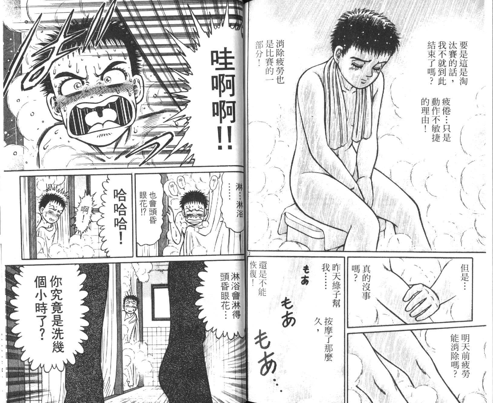 网球爱将韩漫全集-18无删减无遮挡章节图片 