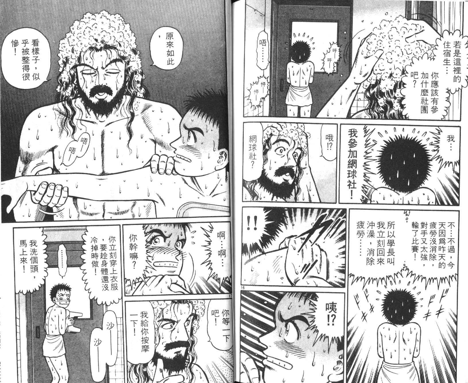 网球爱将韩漫全集-18无删减无遮挡章节图片 