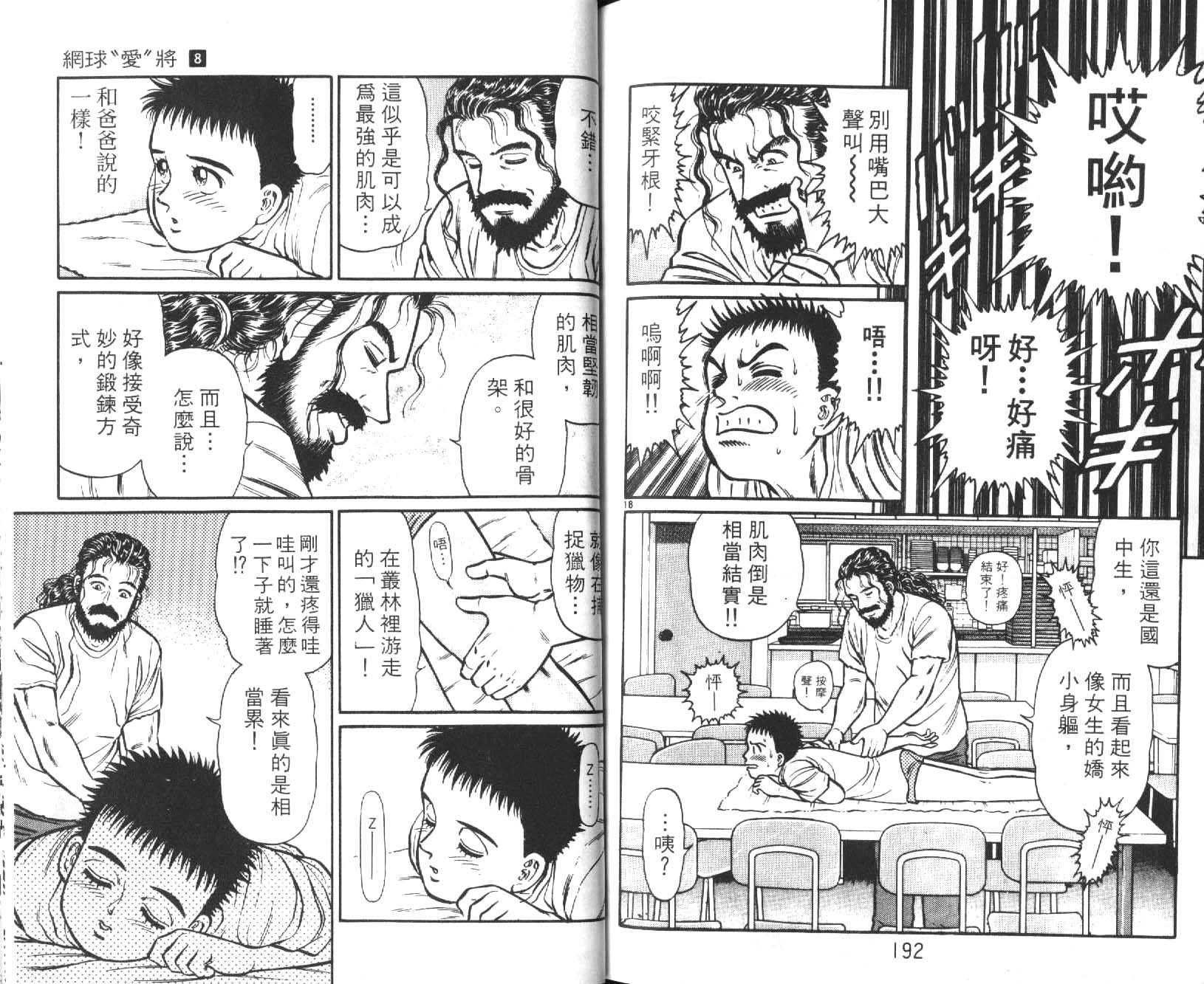 网球爱将韩漫全集-18无删减无遮挡章节图片 
